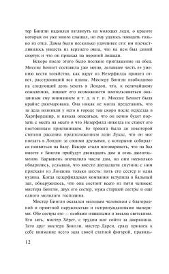Гордость и предубеждение с доставкой по Минску от 70 рублей бесплатно!
